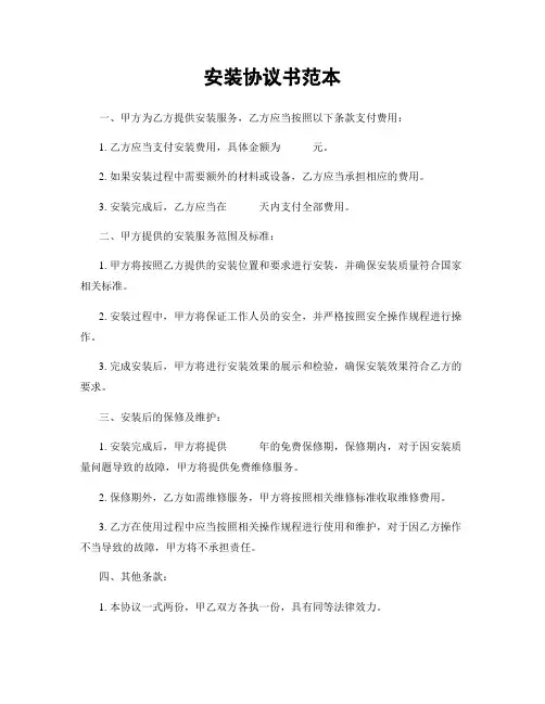 安装协议书范本