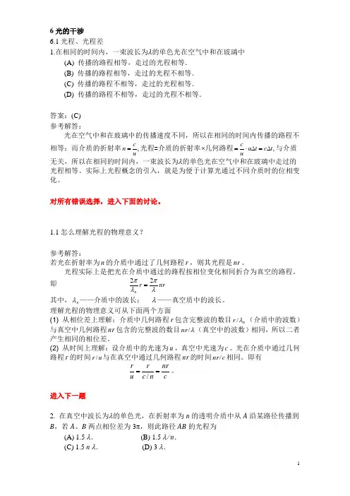 《光的干涉》选择题解答与分析