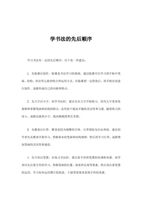 学书法的先后顺序