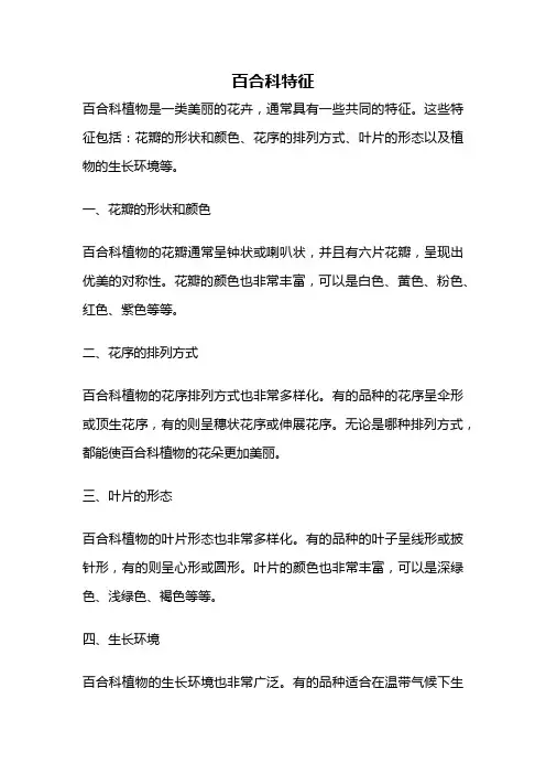 百合科特征