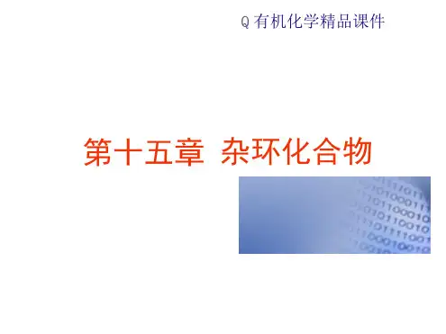 六元杂环化合物