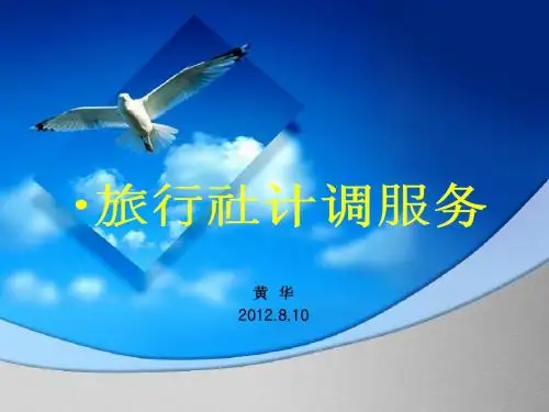 计调服务