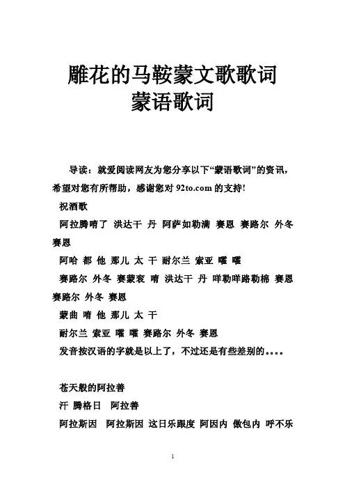 雕花的马鞍蒙文歌歌词蒙语歌词