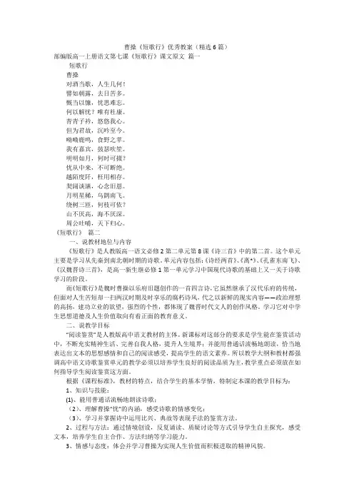 曹操《短歌行》优秀教案(精选6篇)