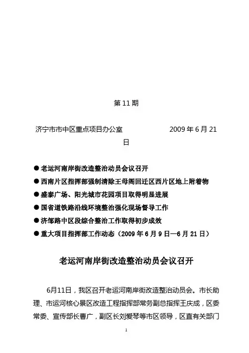 济宁市市中区重点项目办公室
