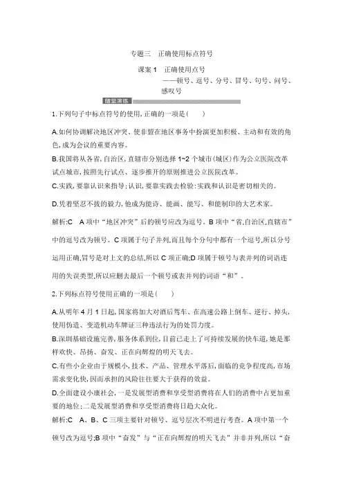 标点题目带答案 课案1 正确使用点号