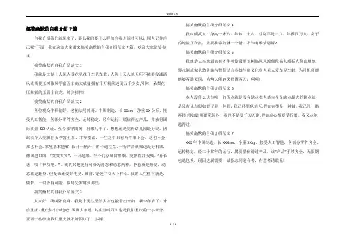 搞笑幽默的自我介绍7篇