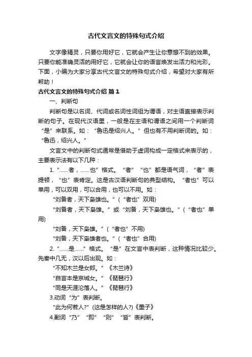 古代文言文的特殊句式介绍