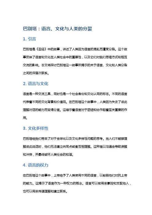 《巴别塔》:语言、文化与人类的分裂