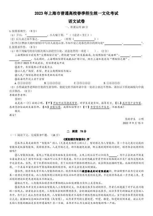 2023年上海春考语文试卷(含答案)