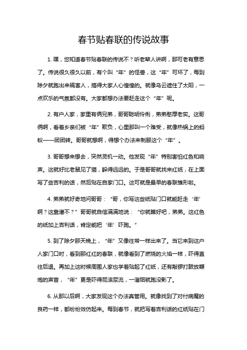 春节贴春联的传说故事