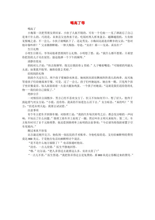 高中语文 阅读之做人与处世 喝高了等素材