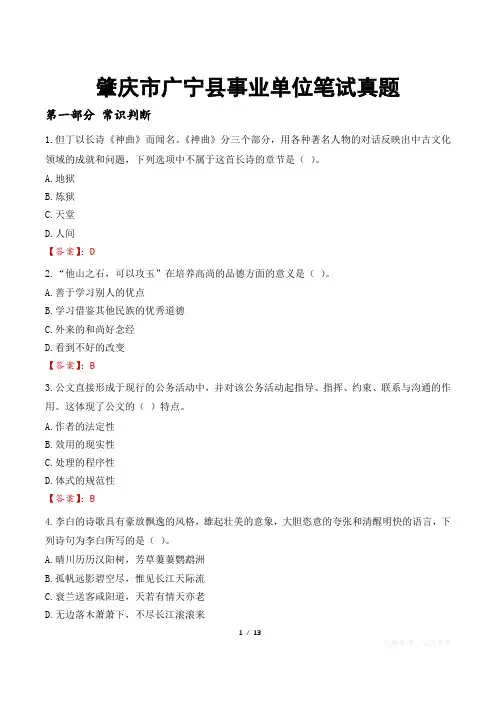 肇庆市广宁县事业单位笔试真题