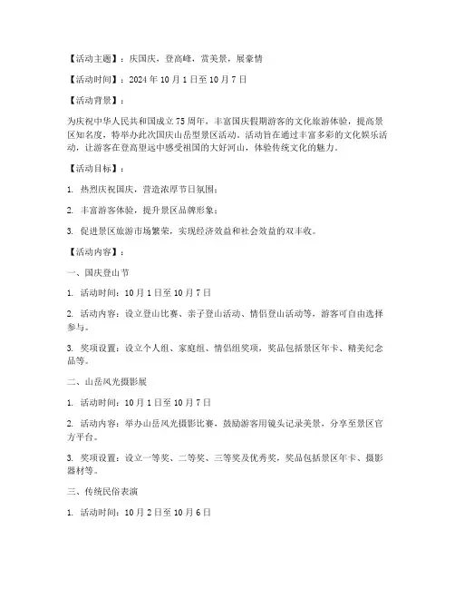 国庆山岳型景区活动方案