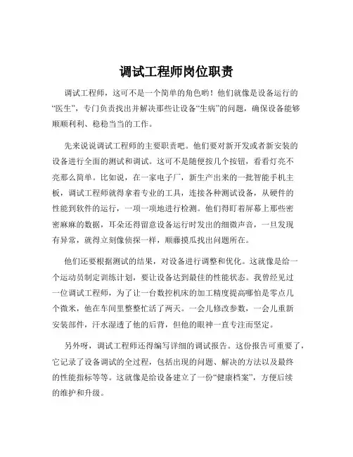 调试工程师岗位职责