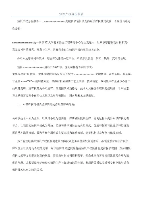 知识产权分析报告
