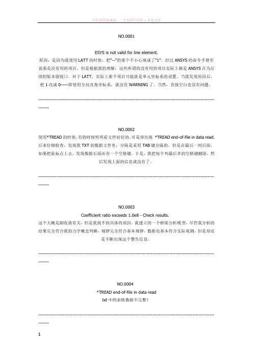 ansys错误及解决方法汇总
