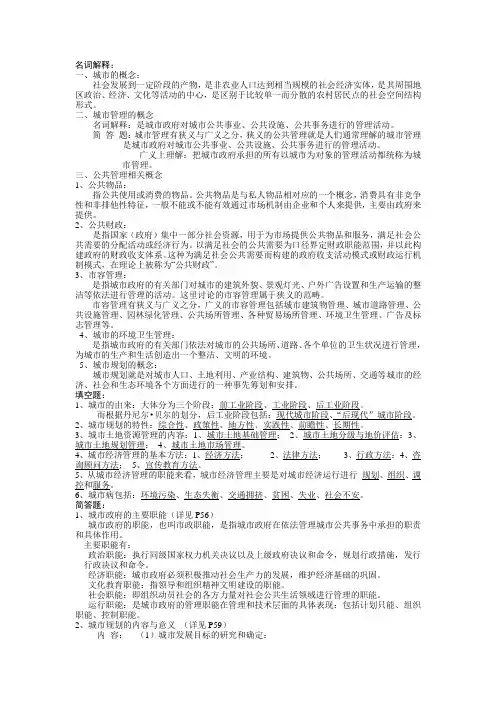城市管理(考试复习)