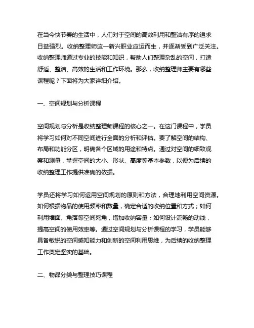 收纳整理师主要课程介绍