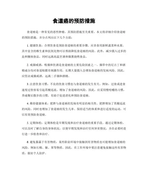 食道癌的预防措施