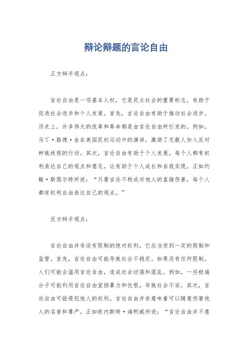 辩论辩题的言论自由