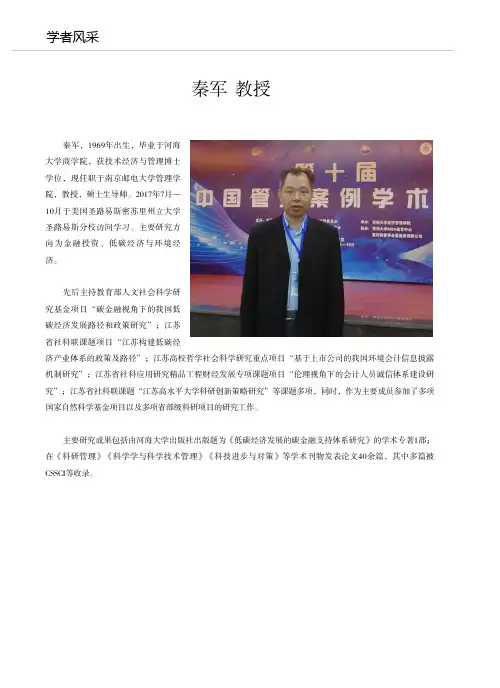 秦军教授