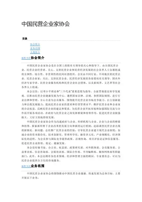 民营企业家协会