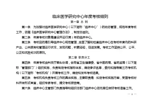 临床医学研究中心年度考核细则