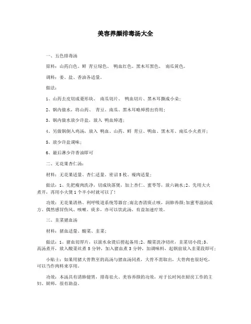 美容养颜排毒汤大全