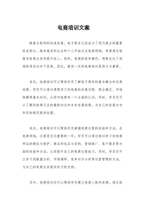 电商培训文案