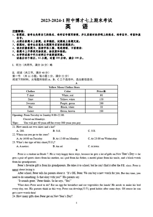 湖南省湖南师大附中博才实验中学2023-2024学年上学期七年级期末考试英语试题(含答案)