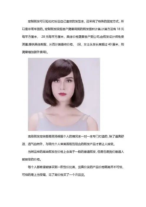 定制假发价格一般多少钱