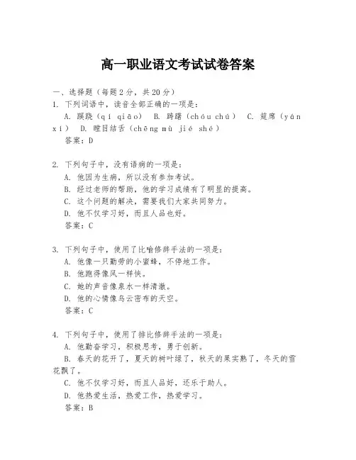 高一职业语文考试试卷答案