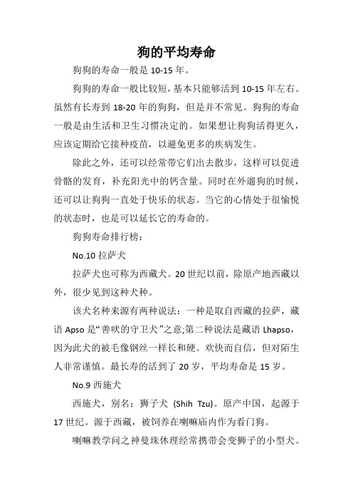狗的平均寿命