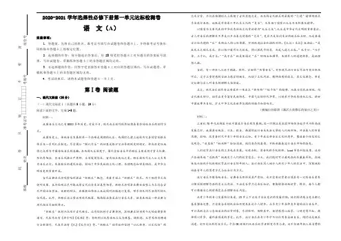 高中语文选择性必修下  第一单元达标检测卷 语文 A卷 (无答案)
