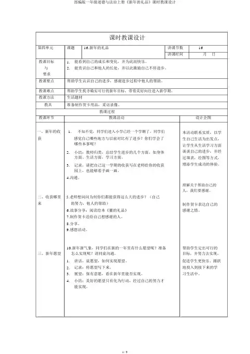部编版一年级道德与法治上册《新年的礼物》课时教案