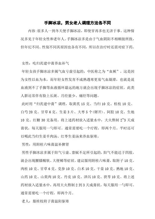 手脚冰凉,男女老人调理方法各不同
