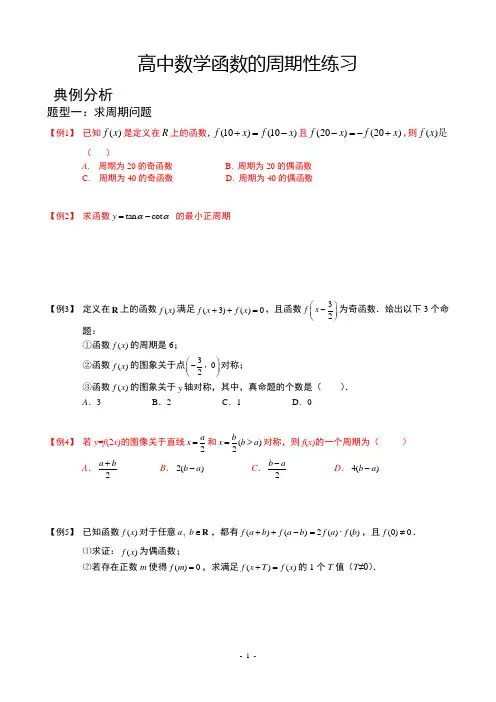 高中数学函数的周期性练习