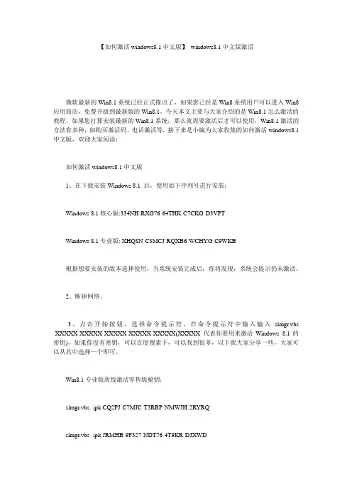 【如何激活windows8.1中文版】 windows8.1中文版激活