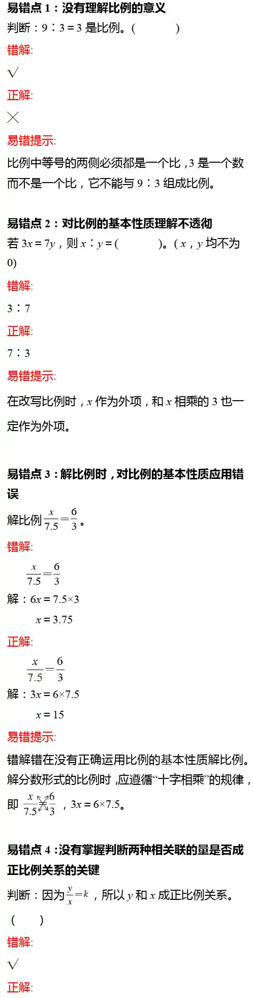 新人教版六年级数学下册期末考试易错题汇总单元_4.pdf