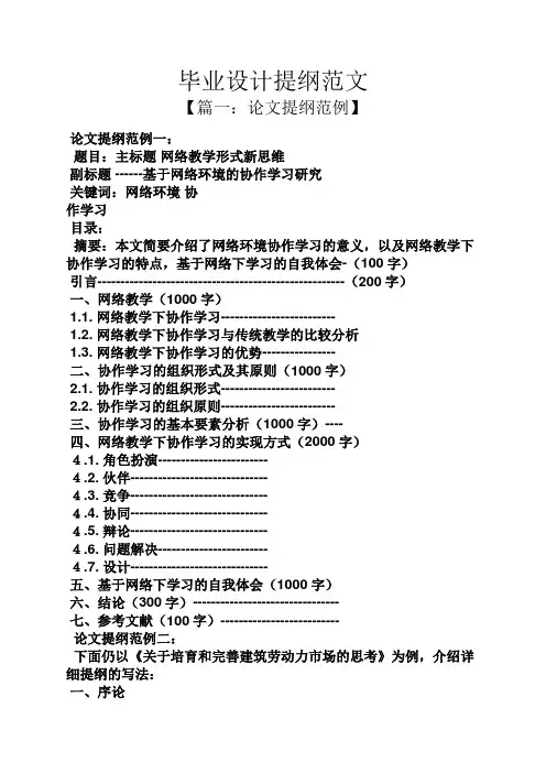 毕业设计提纲范文