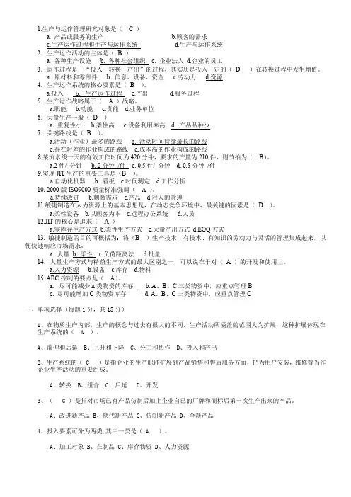 生产与运作-选择题