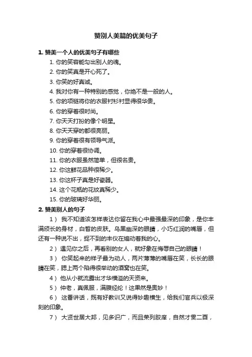 赞别人美篇的优美句子