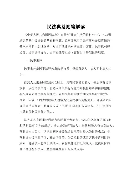 民法典总则编解读