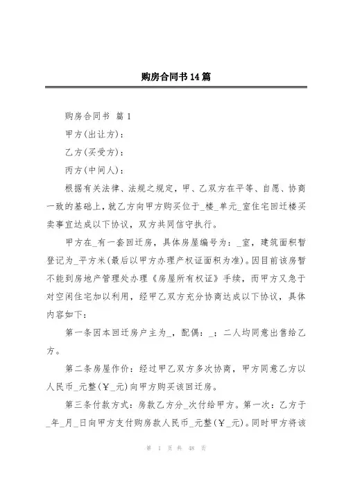 购房合同书14篇