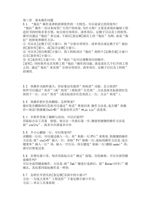 神机妙算快捷键和使用方法