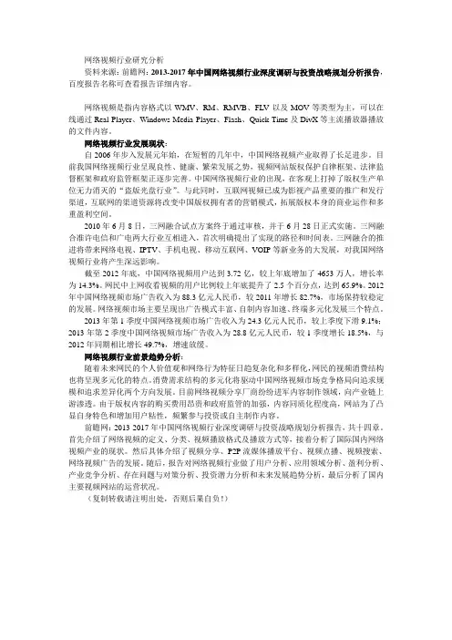 网络视频行业研究分析