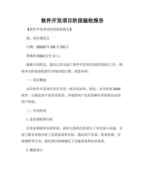软件开发项目阶段验收报告