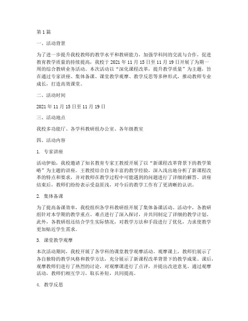 综合教研业务活动记录(3篇)