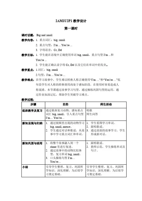小学英语二年级上册第一模块第二单元第一课时微课优秀教案